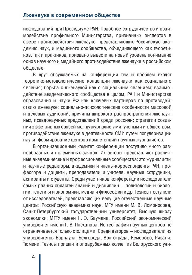 Сочинение лженаука тесно связана с так называемым оккультной наукой Сочинение лженаука тесно связана с так называемым оккультной наукой